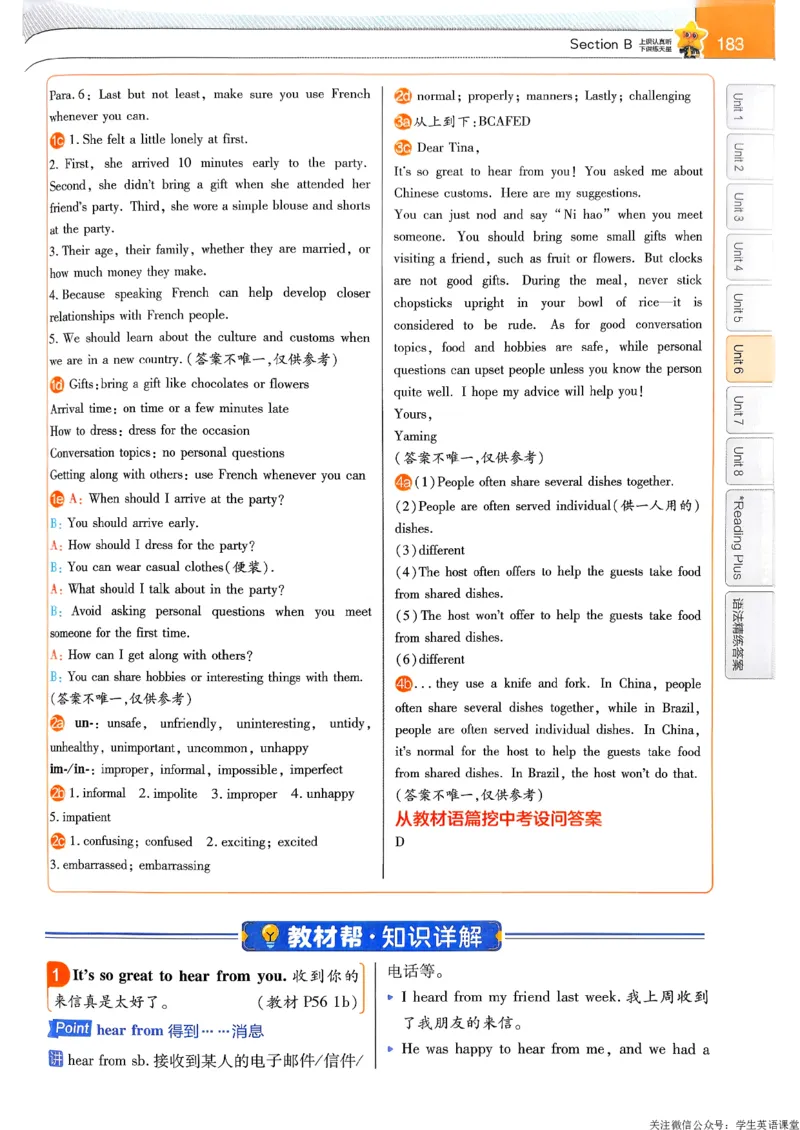 教材帮主书_新人教八下资料包_23多套教辅合集_2026春初中英语7-9年级下册《新教材帮＋练习帮》含答案（人教版）_26春教材帮八下人教版英语