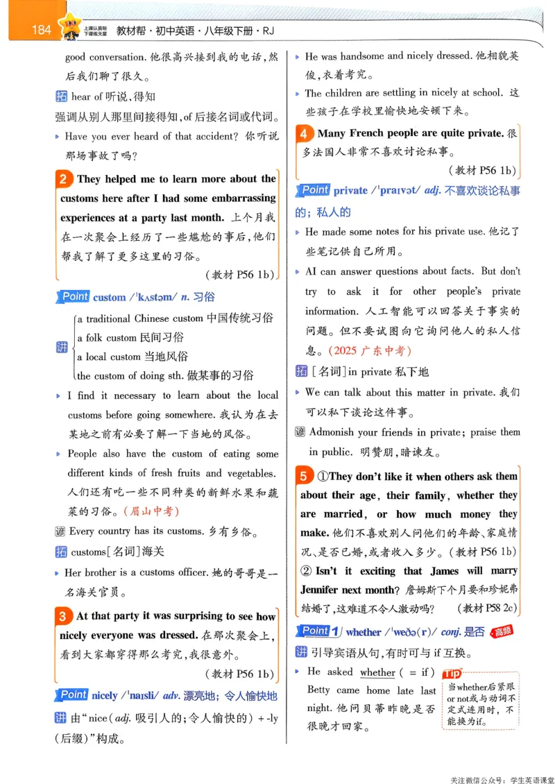 教材帮主书_新人教八下资料包_23多套教辅合集_2026春初中英语7-9年级下册《新教材帮＋练习帮》含答案（人教版）_26春教材帮八下人教版英语