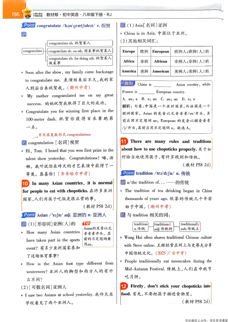 教材帮主书_新人教八下资料包_23多套教辅合集_2026春初中英语7-9年级下册《新教材帮＋练习帮》含答案（人教版）_26春教材帮八下人教版英语