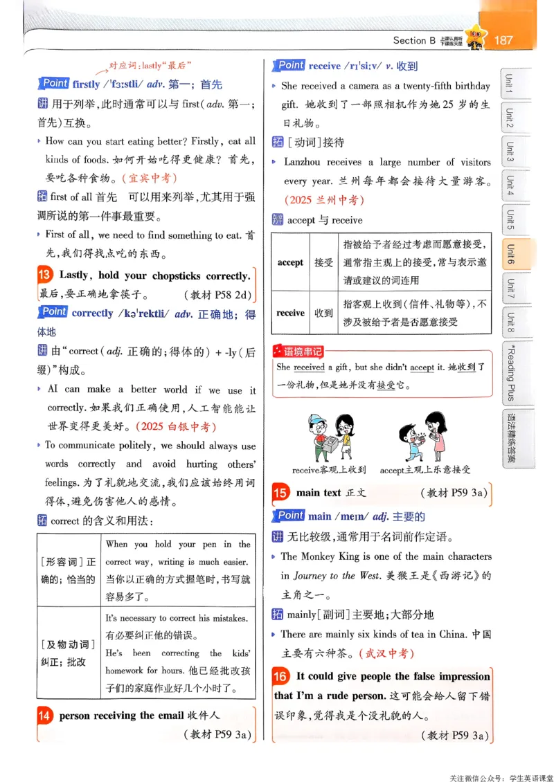 教材帮主书_新人教八下资料包_23多套教辅合集_2026春初中英语7-9年级下册《新教材帮＋练习帮》含答案（人教版）_26春教材帮八下人教版英语