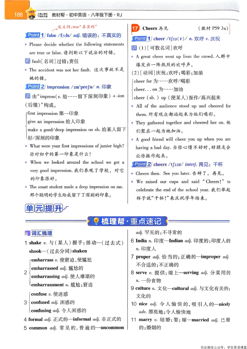 教材帮主书_新人教八下资料包_23多套教辅合集_2026春初中英语7-9年级下册《新教材帮＋练习帮》含答案（人教版）_26春教材帮八下人教版英语