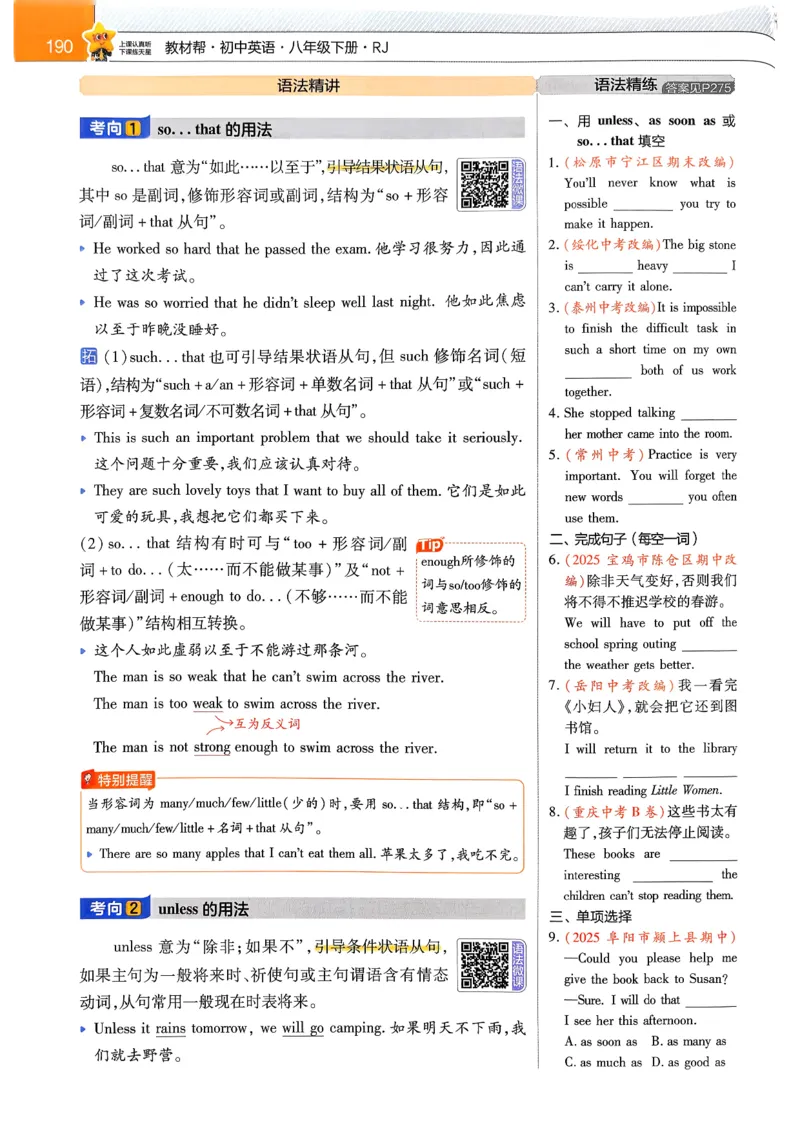 教材帮主书_新人教八下资料包_23多套教辅合集_2026春初中英语7-9年级下册《新教材帮＋练习帮》含答案（人教版）_26春教材帮八下人教版英语