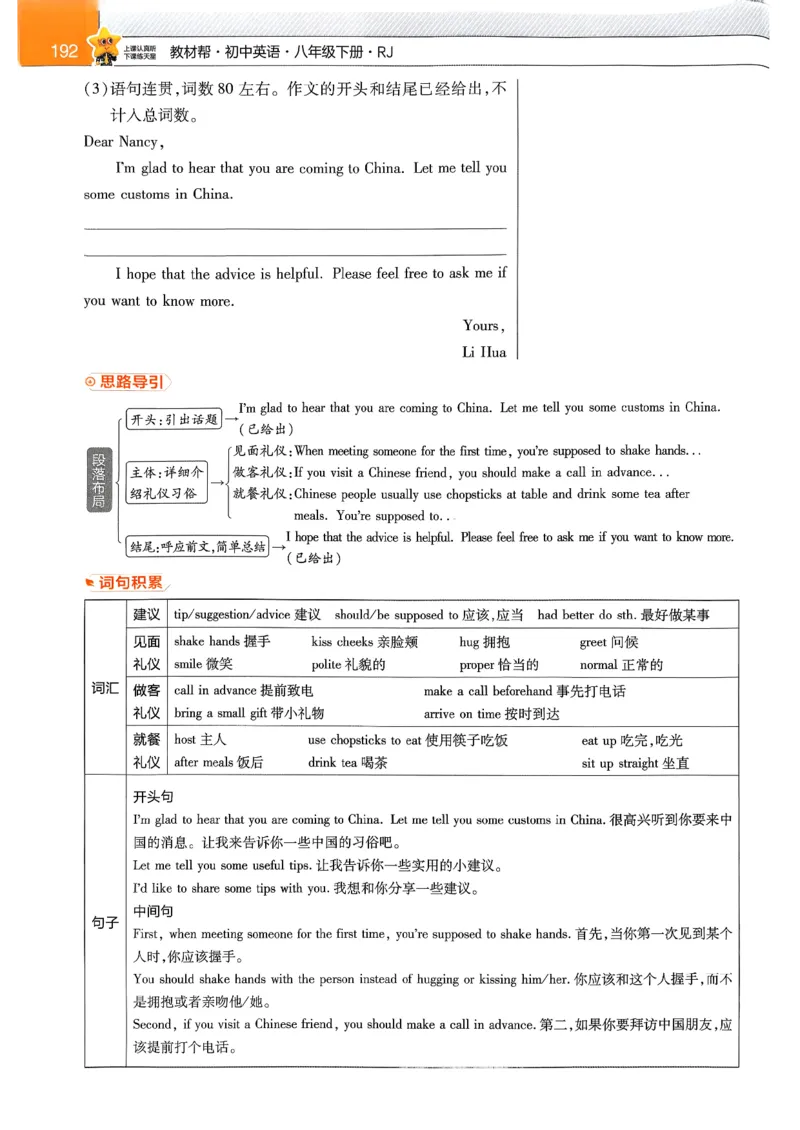 教材帮主书_新人教八下资料包_23多套教辅合集_2026春初中英语7-9年级下册《新教材帮＋练习帮》含答案（人教版）_26春教材帮八下人教版英语