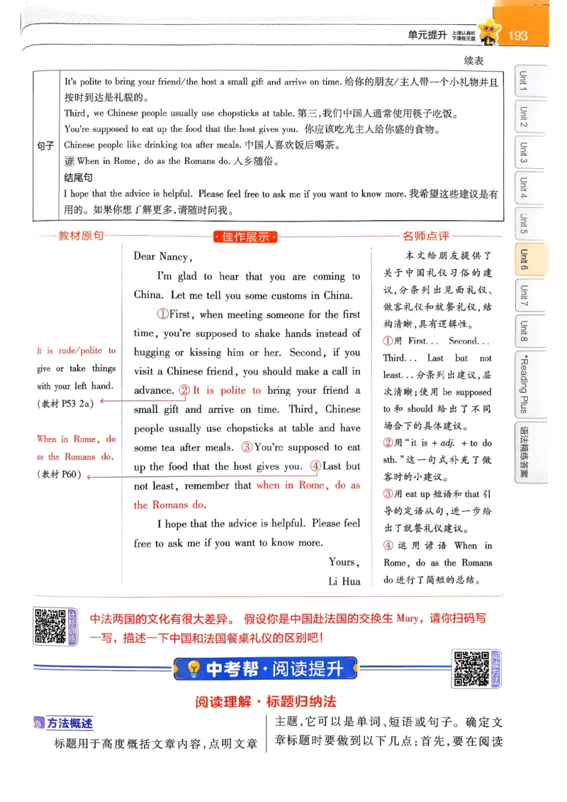 教材帮主书_新人教八下资料包_23多套教辅合集_2026春初中英语7-9年级下册《新教材帮＋练习帮》含答案（人教版）_26春教材帮八下人教版英语