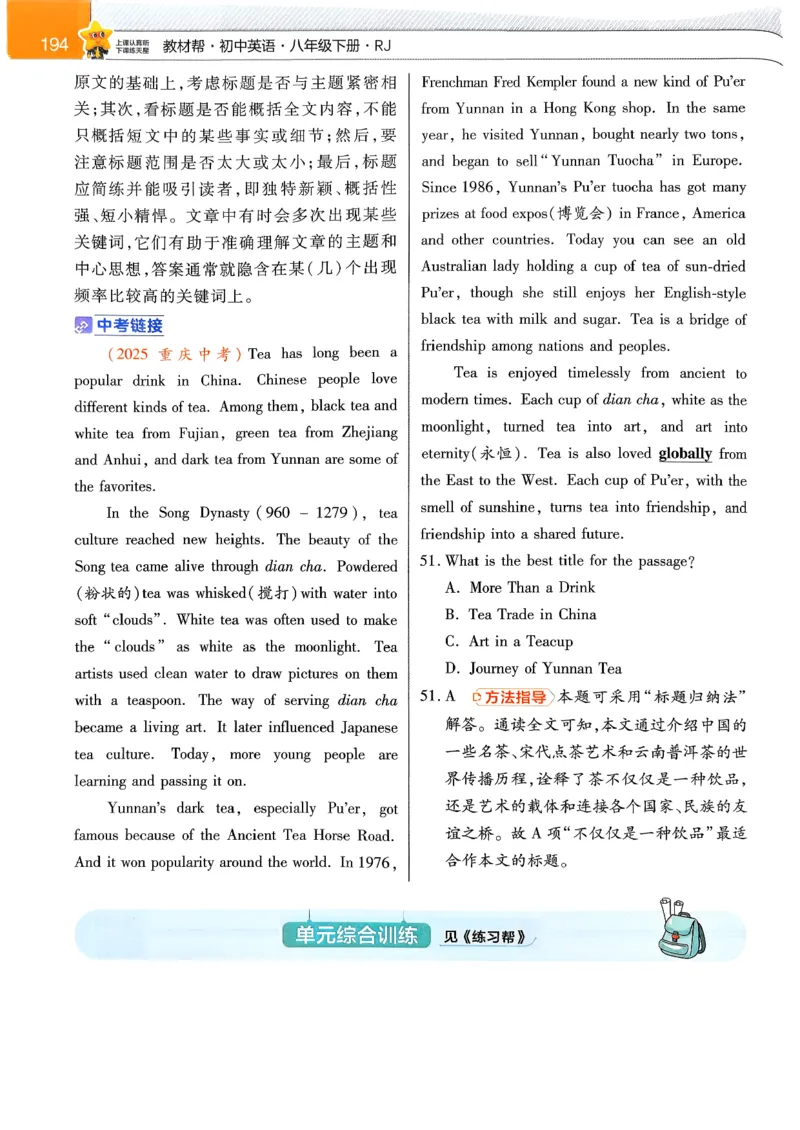 教材帮主书_新人教八下资料包_23多套教辅合集_2026春初中英语7-9年级下册《新教材帮＋练习帮》含答案（人教版）_26春教材帮八下人教版英语