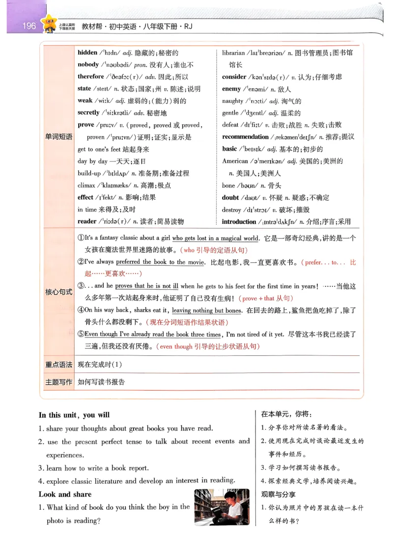 教材帮主书_新人教八下资料包_23多套教辅合集_2026春初中英语7-9年级下册《新教材帮＋练习帮》含答案（人教版）_26春教材帮八下人教版英语