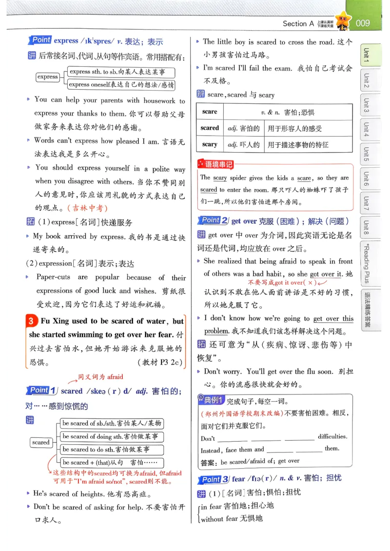 教材帮主书_新人教八下资料包_23多套教辅合集_2026春初中英语7-9年级下册《新教材帮＋练习帮》含答案（人教版）_26春教材帮八下人教版英语