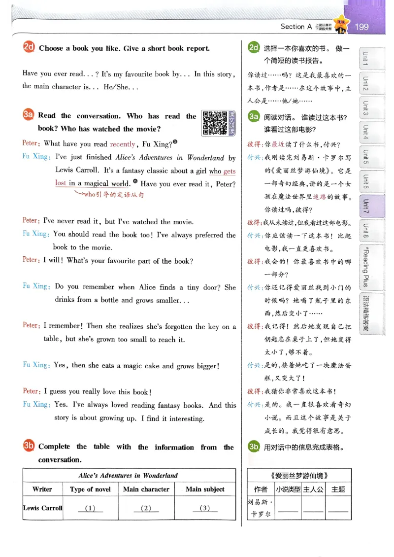 教材帮主书_新人教八下资料包_23多套教辅合集_2026春初中英语7-9年级下册《新教材帮＋练习帮》含答案（人教版）_26春教材帮八下人教版英语