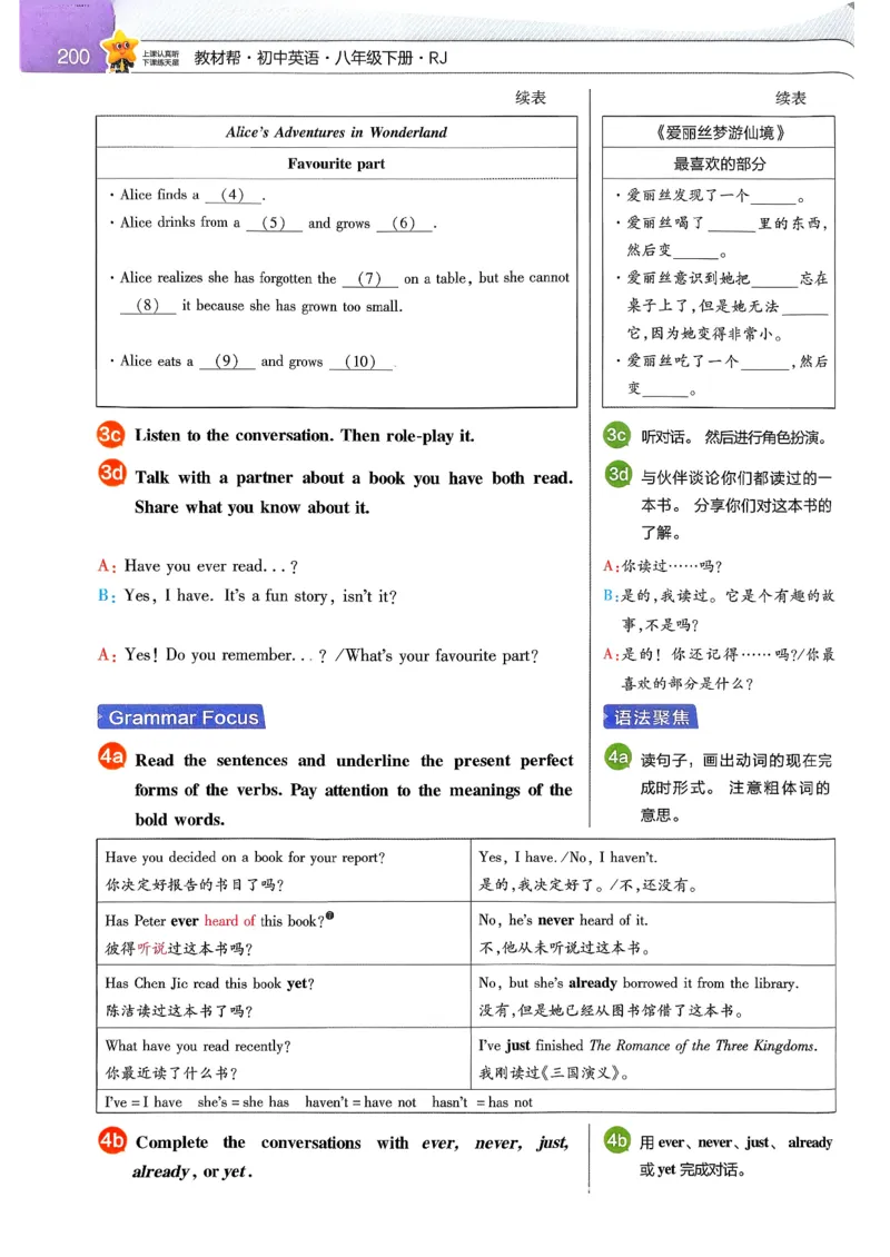 教材帮主书_新人教八下资料包_23多套教辅合集_2026春初中英语7-9年级下册《新教材帮＋练习帮》含答案（人教版）_26春教材帮八下人教版英语