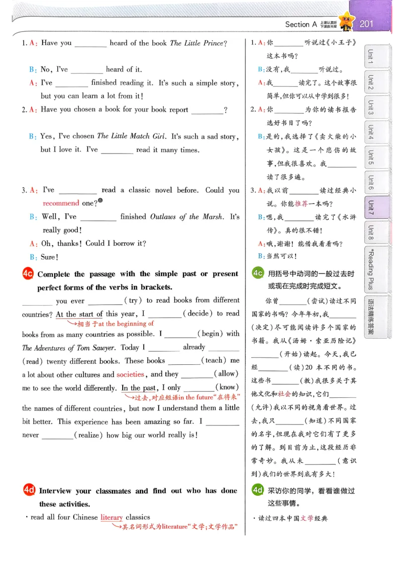 教材帮主书_新人教八下资料包_23多套教辅合集_2026春初中英语7-9年级下册《新教材帮＋练习帮》含答案（人教版）_26春教材帮八下人教版英语