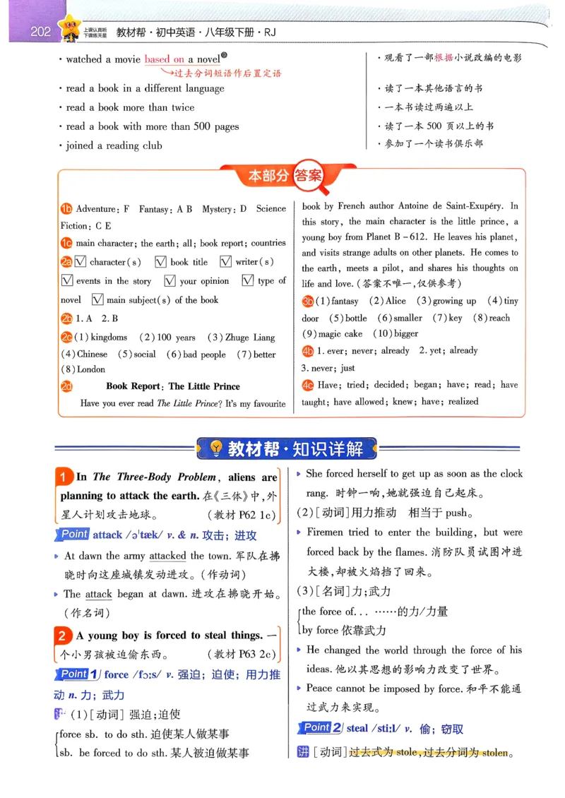 教材帮主书_新人教八下资料包_23多套教辅合集_2026春初中英语7-9年级下册《新教材帮＋练习帮》含答案（人教版）_26春教材帮八下人教版英语