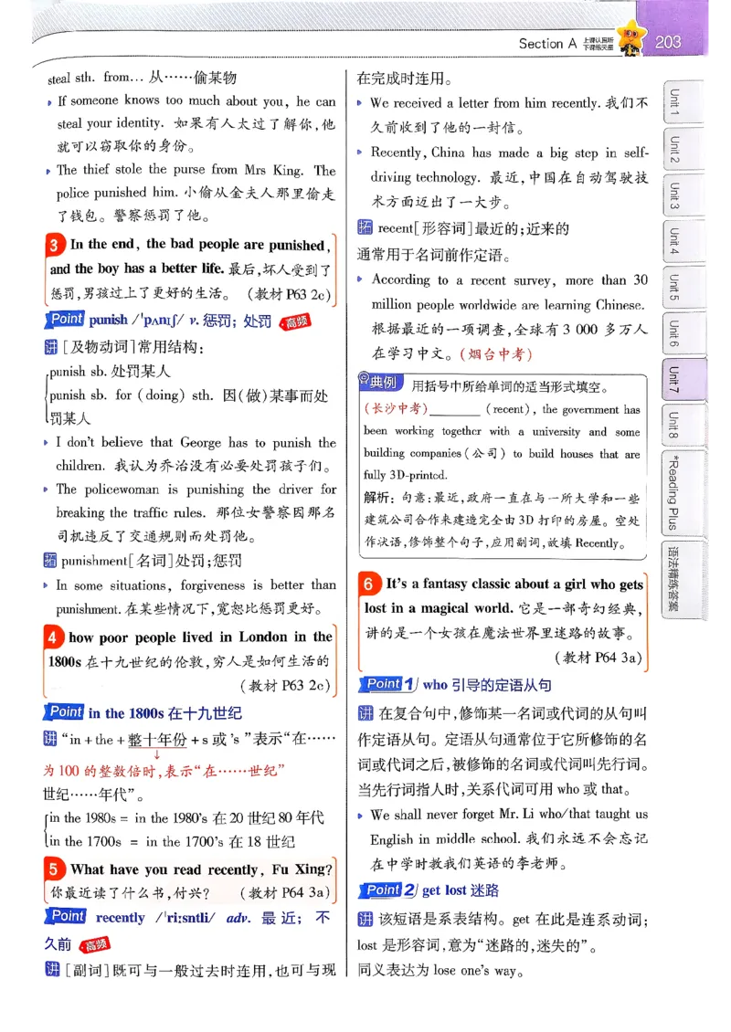 教材帮主书_新人教八下资料包_23多套教辅合集_2026春初中英语7-9年级下册《新教材帮＋练习帮》含答案（人教版）_26春教材帮八下人教版英语