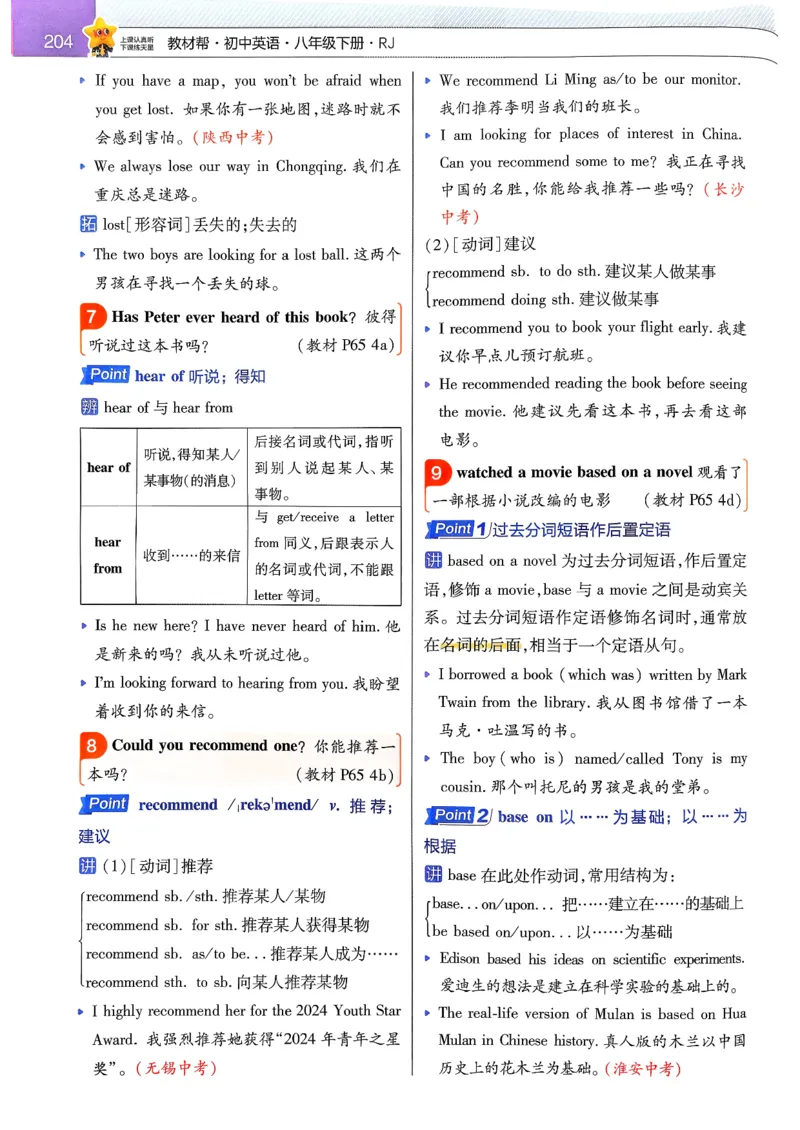 教材帮主书_新人教八下资料包_23多套教辅合集_2026春初中英语7-9年级下册《新教材帮＋练习帮》含答案（人教版）_26春教材帮八下人教版英语