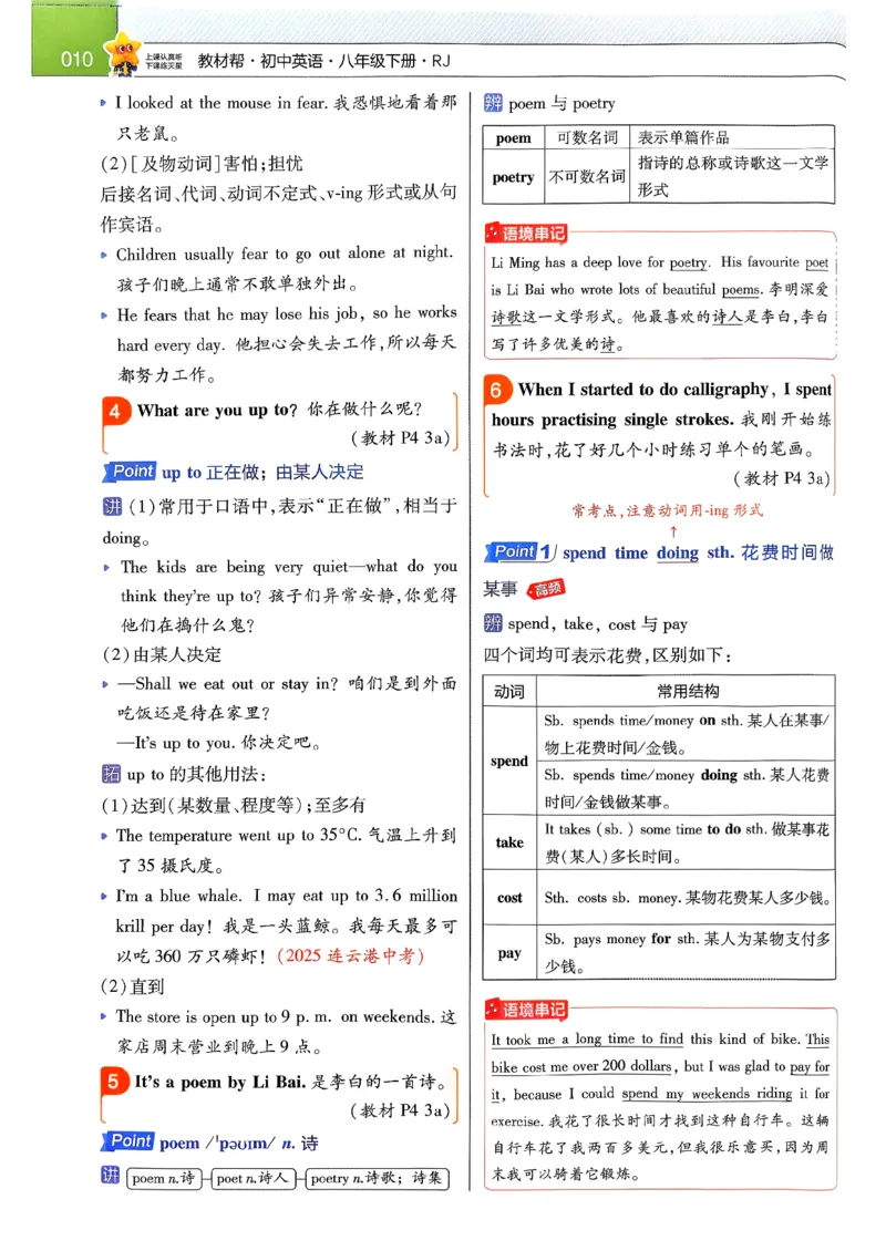教材帮主书_新人教八下资料包_23多套教辅合集_2026春初中英语7-9年级下册《新教材帮＋练习帮》含答案（人教版）_26春教材帮八下人教版英语