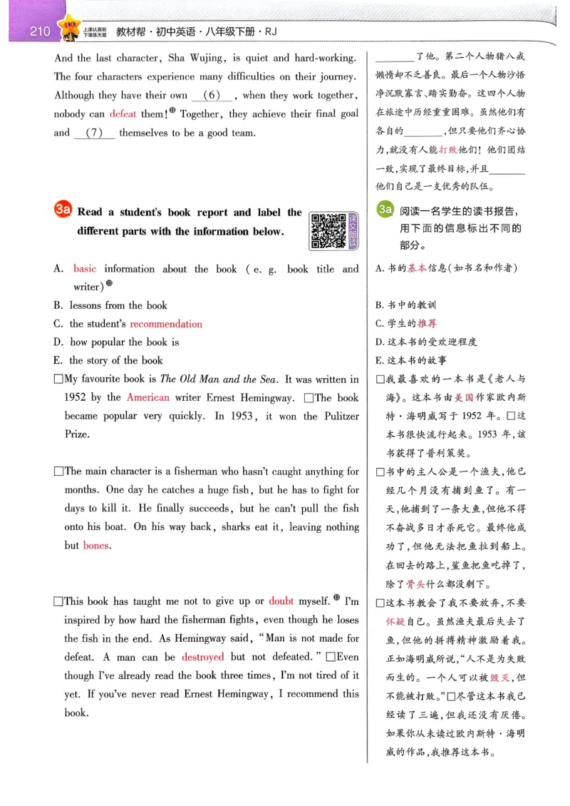 教材帮主书_新人教八下资料包_23多套教辅合集_2026春初中英语7-9年级下册《新教材帮＋练习帮》含答案（人教版）_26春教材帮八下人教版英语