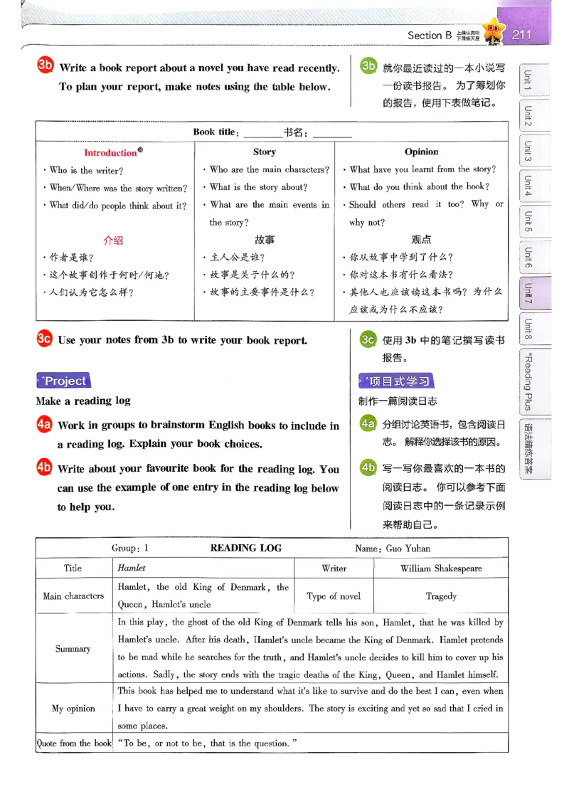 教材帮主书_新人教八下资料包_23多套教辅合集_2026春初中英语7-9年级下册《新教材帮＋练习帮》含答案（人教版）_26春教材帮八下人教版英语