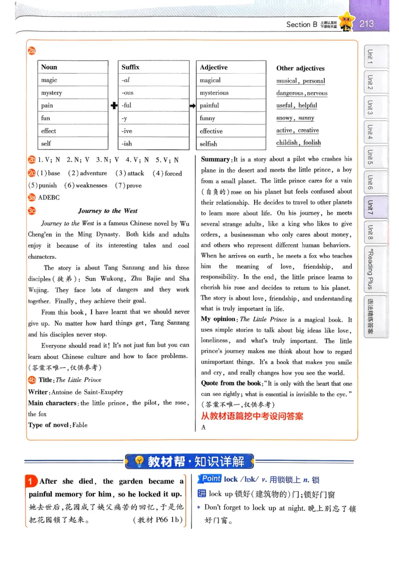 教材帮主书_新人教八下资料包_23多套教辅合集_2026春初中英语7-9年级下册《新教材帮＋练习帮》含答案（人教版）_26春教材帮八下人教版英语