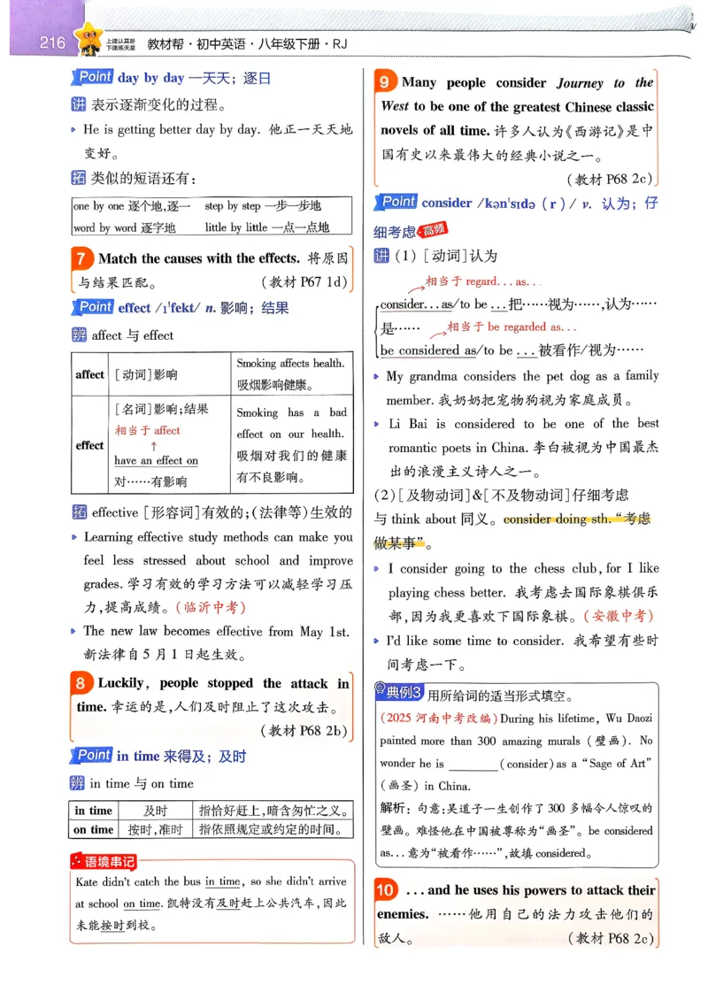 教材帮主书_新人教八下资料包_23多套教辅合集_2026春初中英语7-9年级下册《新教材帮＋练习帮》含答案（人教版）_26春教材帮八下人教版英语