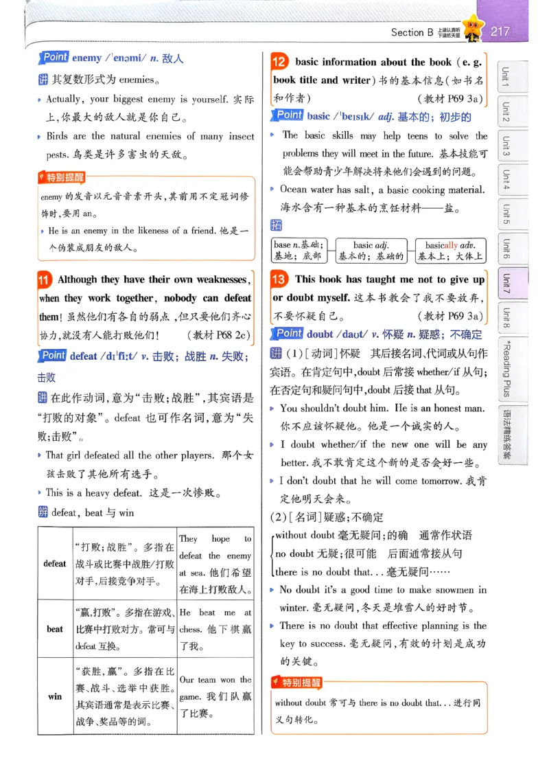 教材帮主书_新人教八下资料包_23多套教辅合集_2026春初中英语7-9年级下册《新教材帮＋练习帮》含答案（人教版）_26春教材帮八下人教版英语