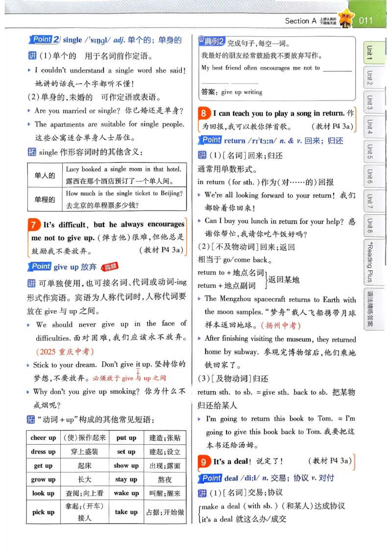 教材帮主书_新人教八下资料包_23多套教辅合集_2026春初中英语7-9年级下册《新教材帮＋练习帮》含答案（人教版）_26春教材帮八下人教版英语