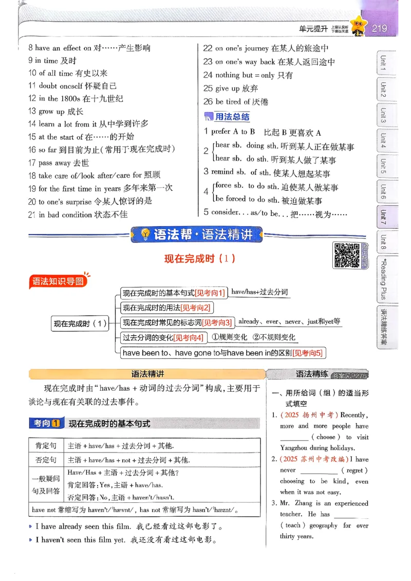 教材帮主书_新人教八下资料包_23多套教辅合集_2026春初中英语7-9年级下册《新教材帮＋练习帮》含答案（人教版）_26春教材帮八下人教版英语