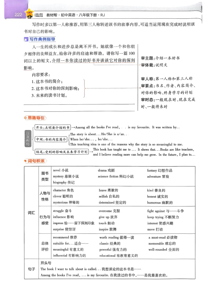 教材帮主书_新人教八下资料包_23多套教辅合集_2026春初中英语7-9年级下册《新教材帮＋练习帮》含答案（人教版）_26春教材帮八下人教版英语