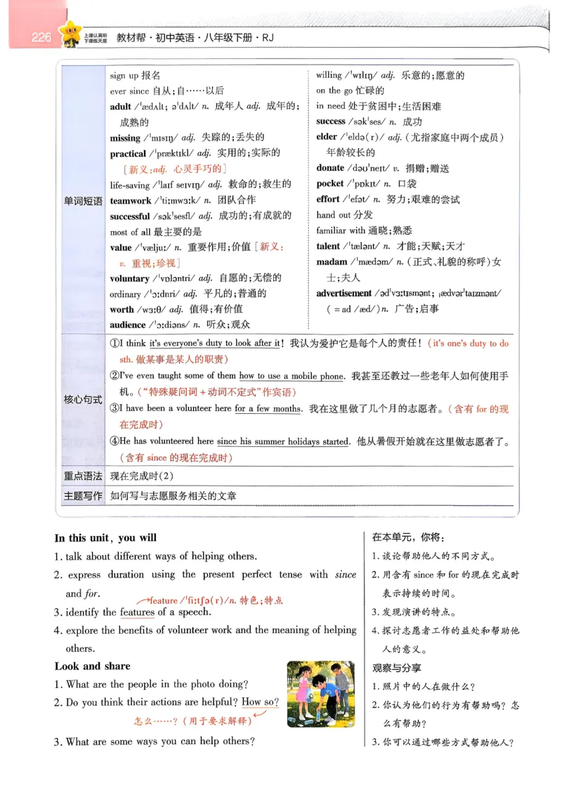 教材帮主书_新人教八下资料包_23多套教辅合集_2026春初中英语7-9年级下册《新教材帮＋练习帮》含答案（人教版）_26春教材帮八下人教版英语