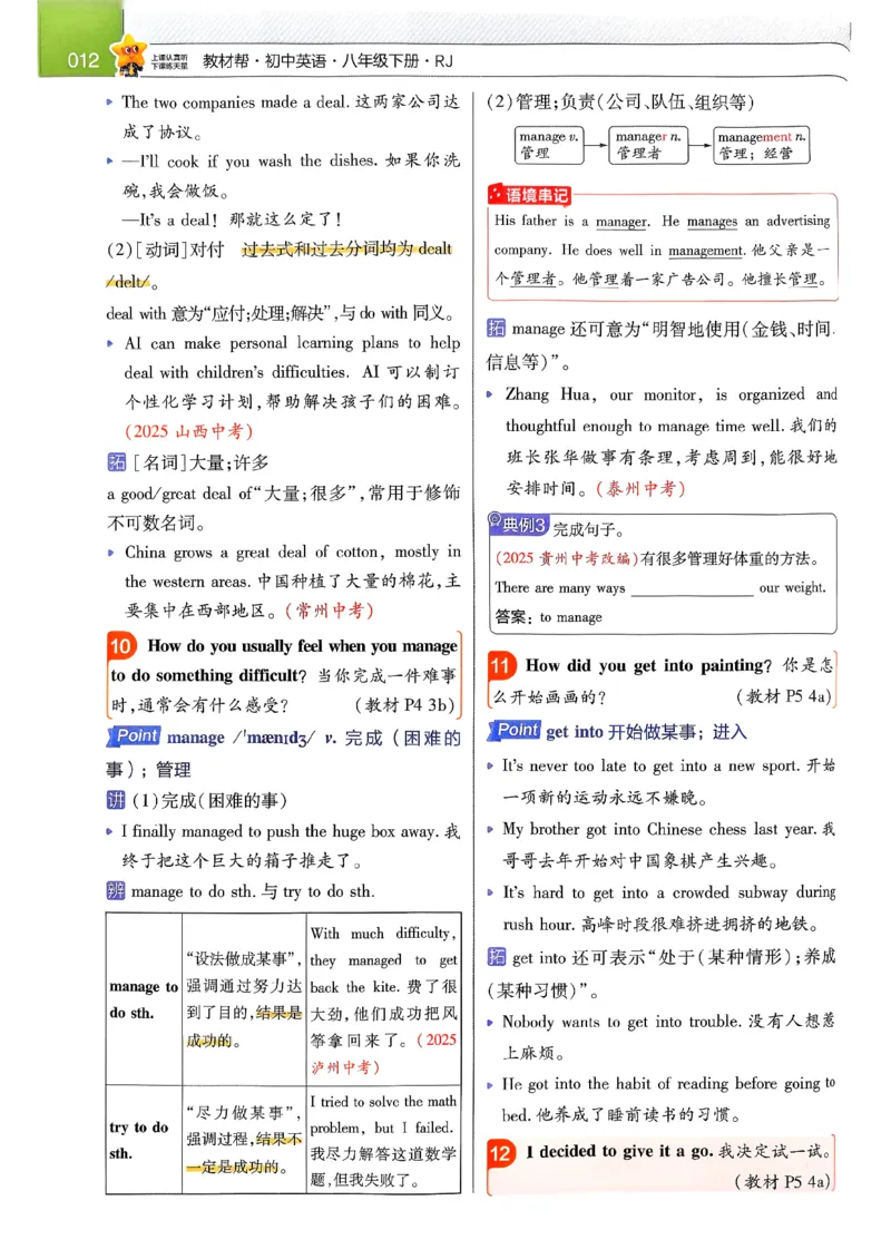 教材帮主书_新人教八下资料包_23多套教辅合集_2026春初中英语7-9年级下册《新教材帮＋练习帮》含答案（人教版）_26春教材帮八下人教版英语