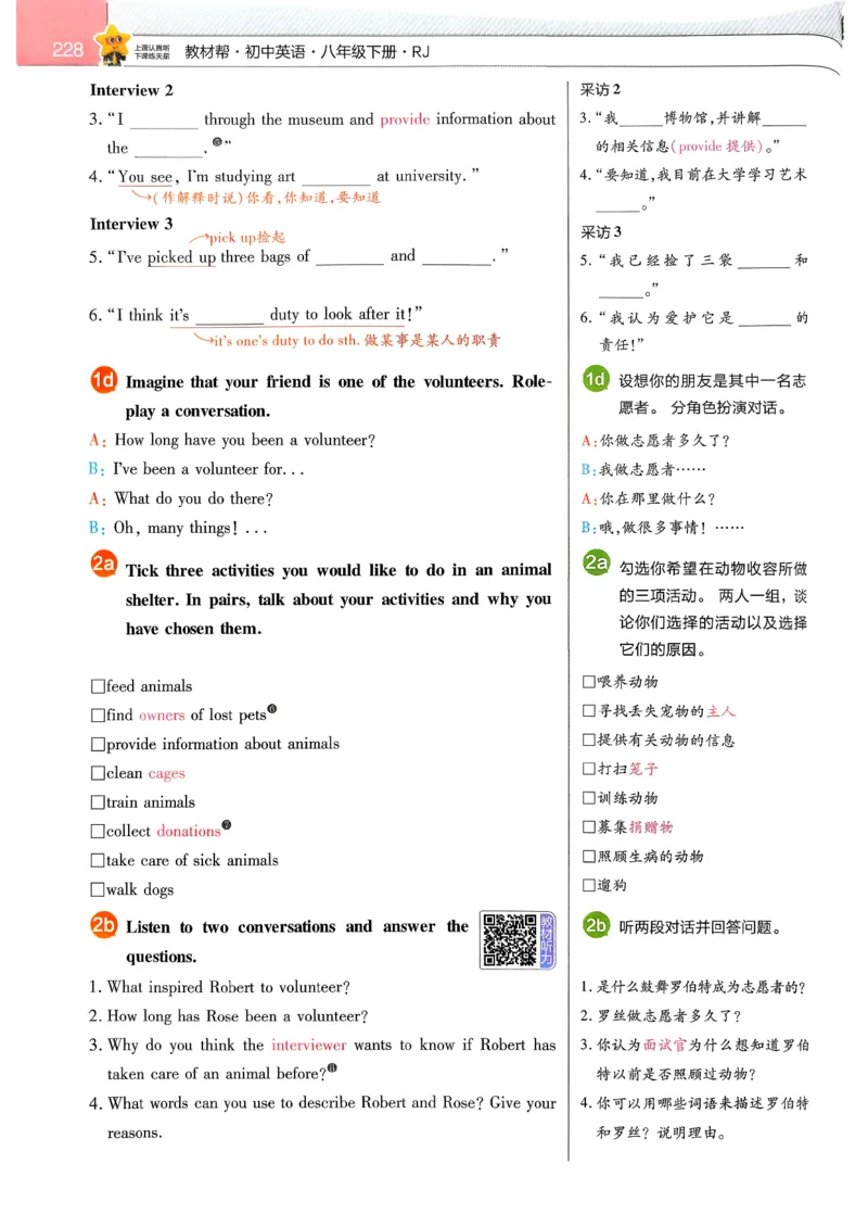 教材帮主书_新人教八下资料包_23多套教辅合集_2026春初中英语7-9年级下册《新教材帮＋练习帮》含答案（人教版）_26春教材帮八下人教版英语