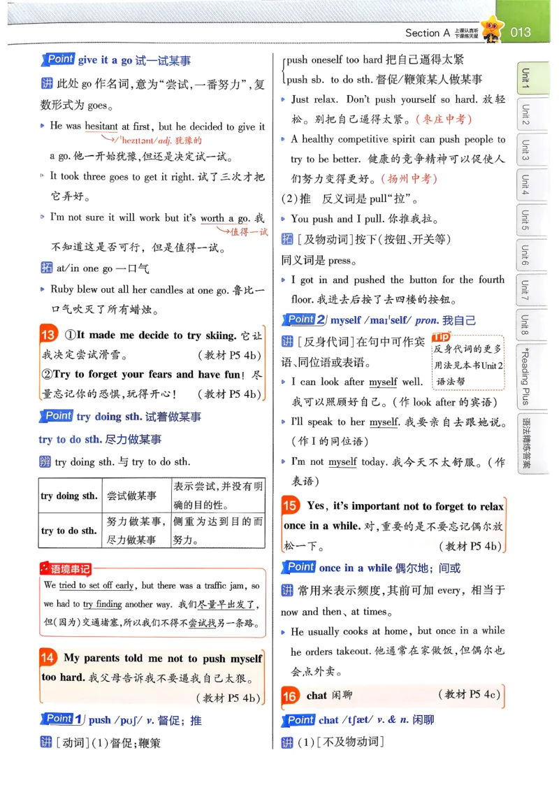 教材帮主书_新人教八下资料包_23多套教辅合集_2026春初中英语7-9年级下册《新教材帮＋练习帮》含答案（人教版）_26春教材帮八下人教版英语