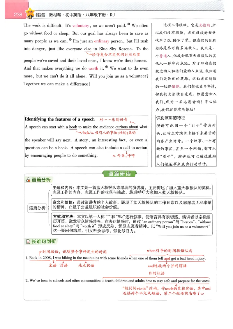 教材帮主书_新人教八下资料包_23多套教辅合集_2026春初中英语7-9年级下册《新教材帮＋练习帮》含答案（人教版）_26春教材帮八下人教版英语