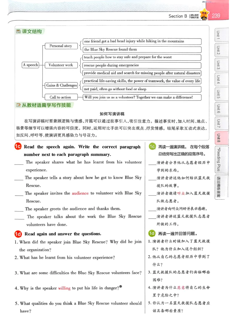 教材帮主书_新人教八下资料包_23多套教辅合集_2026春初中英语7-9年级下册《新教材帮＋练习帮》含答案（人教版）_26春教材帮八下人教版英语