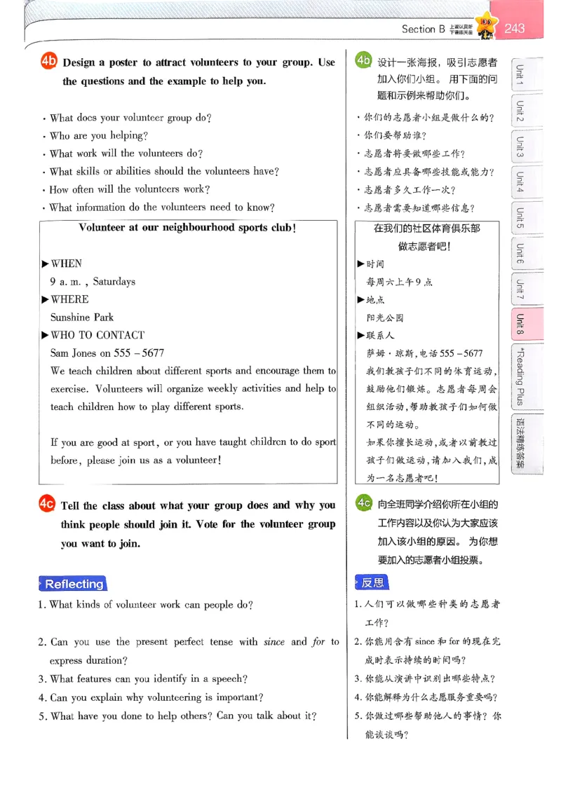 教材帮主书_新人教八下资料包_23多套教辅合集_2026春初中英语7-9年级下册《新教材帮＋练习帮》含答案（人教版）_26春教材帮八下人教版英语