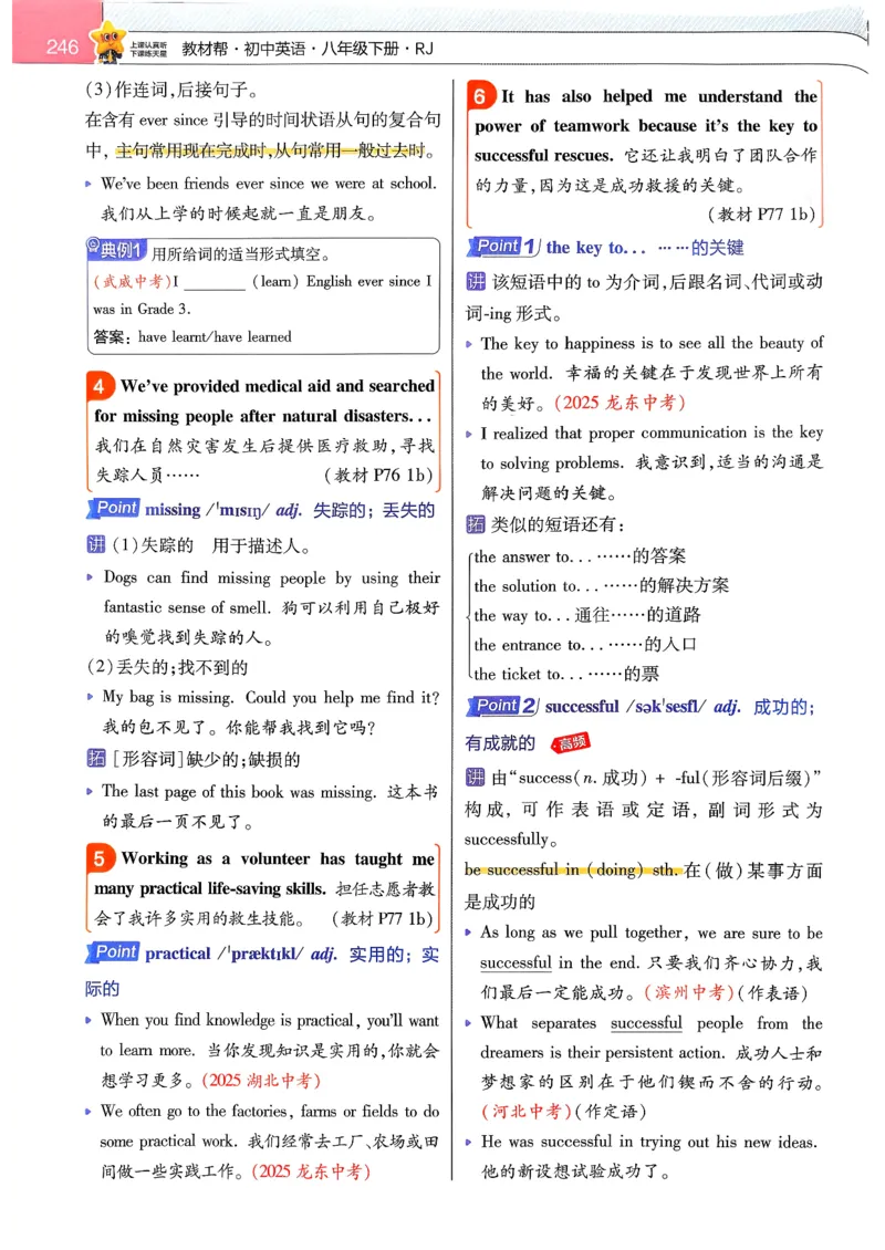 教材帮主书_新人教八下资料包_23多套教辅合集_2026春初中英语7-9年级下册《新教材帮＋练习帮》含答案（人教版）_26春教材帮八下人教版英语