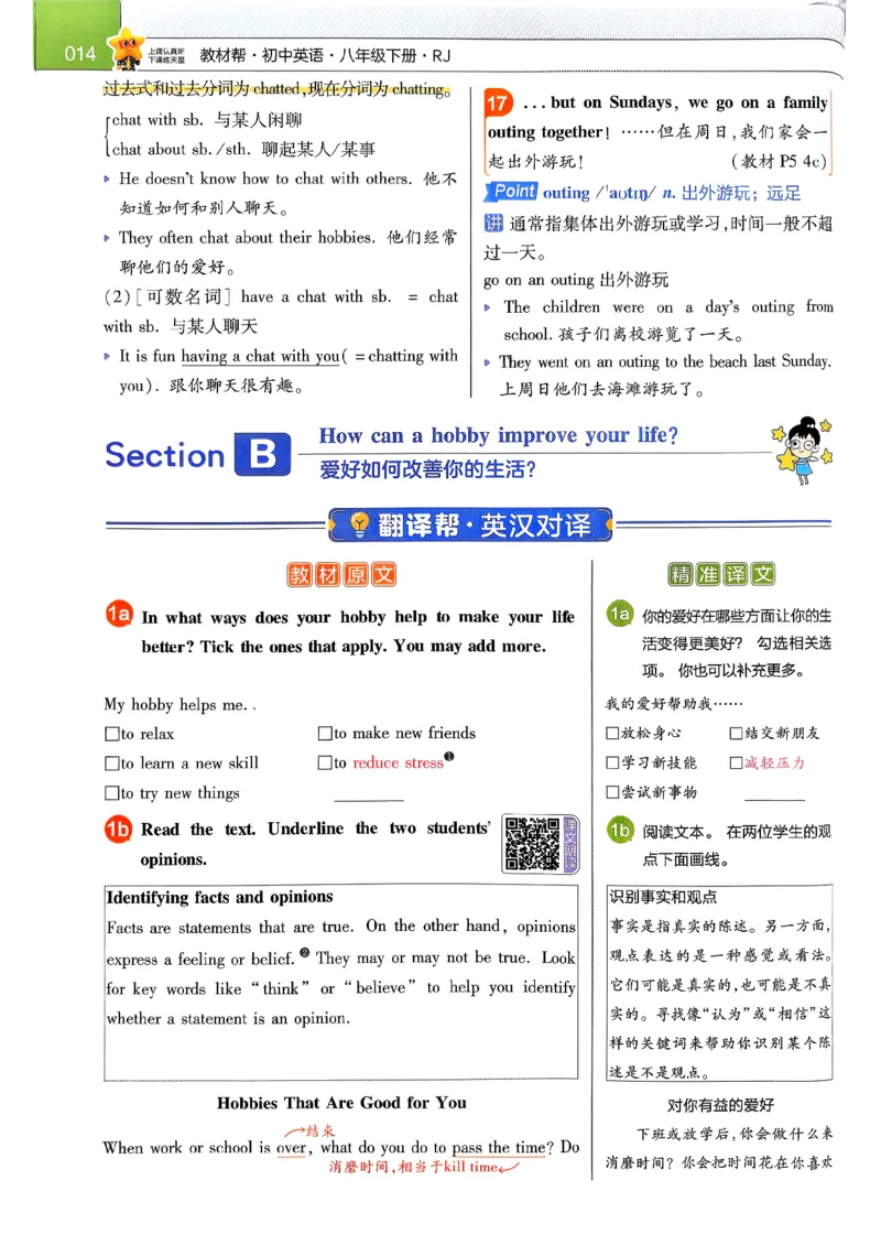 教材帮主书_新人教八下资料包_23多套教辅合集_2026春初中英语7-9年级下册《新教材帮＋练习帮》含答案（人教版）_26春教材帮八下人教版英语