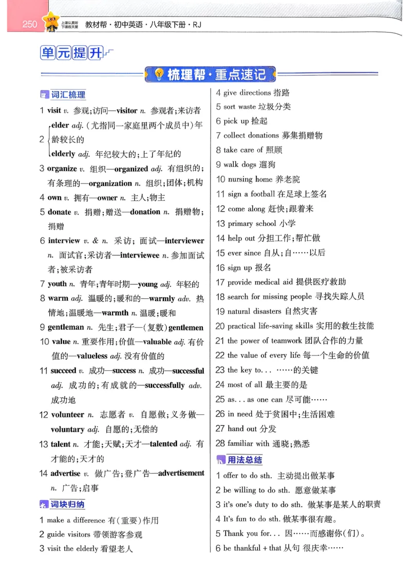 教材帮主书_新人教八下资料包_23多套教辅合集_2026春初中英语7-9年级下册《新教材帮＋练习帮》含答案（人教版）_26春教材帮八下人教版英语