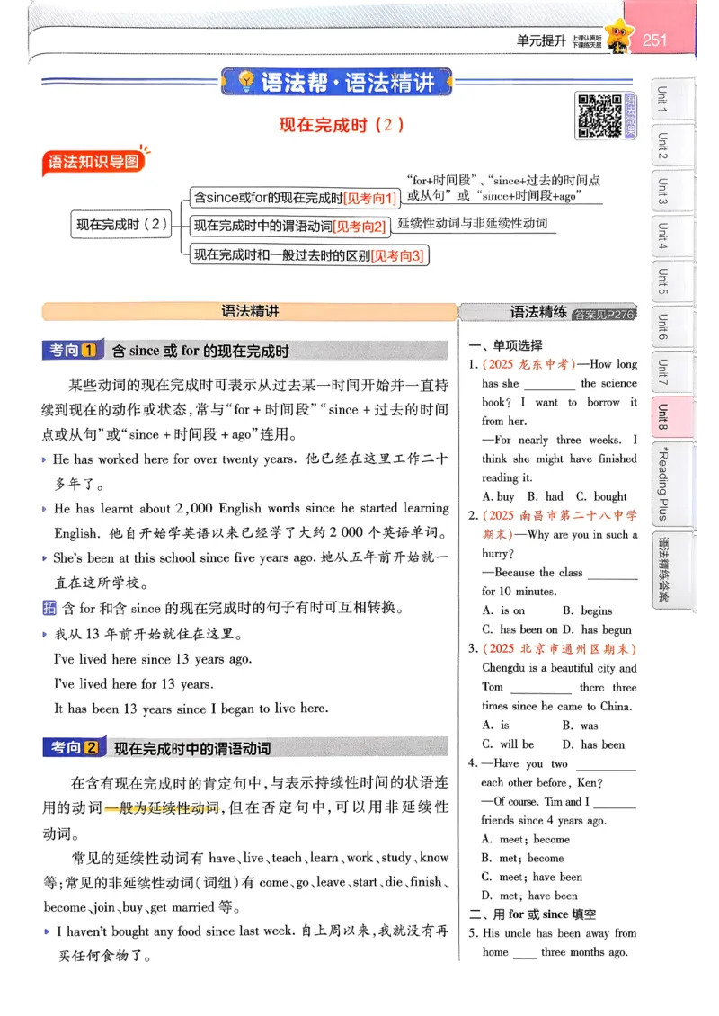 教材帮主书_新人教八下资料包_23多套教辅合集_2026春初中英语7-9年级下册《新教材帮＋练习帮》含答案（人教版）_26春教材帮八下人教版英语