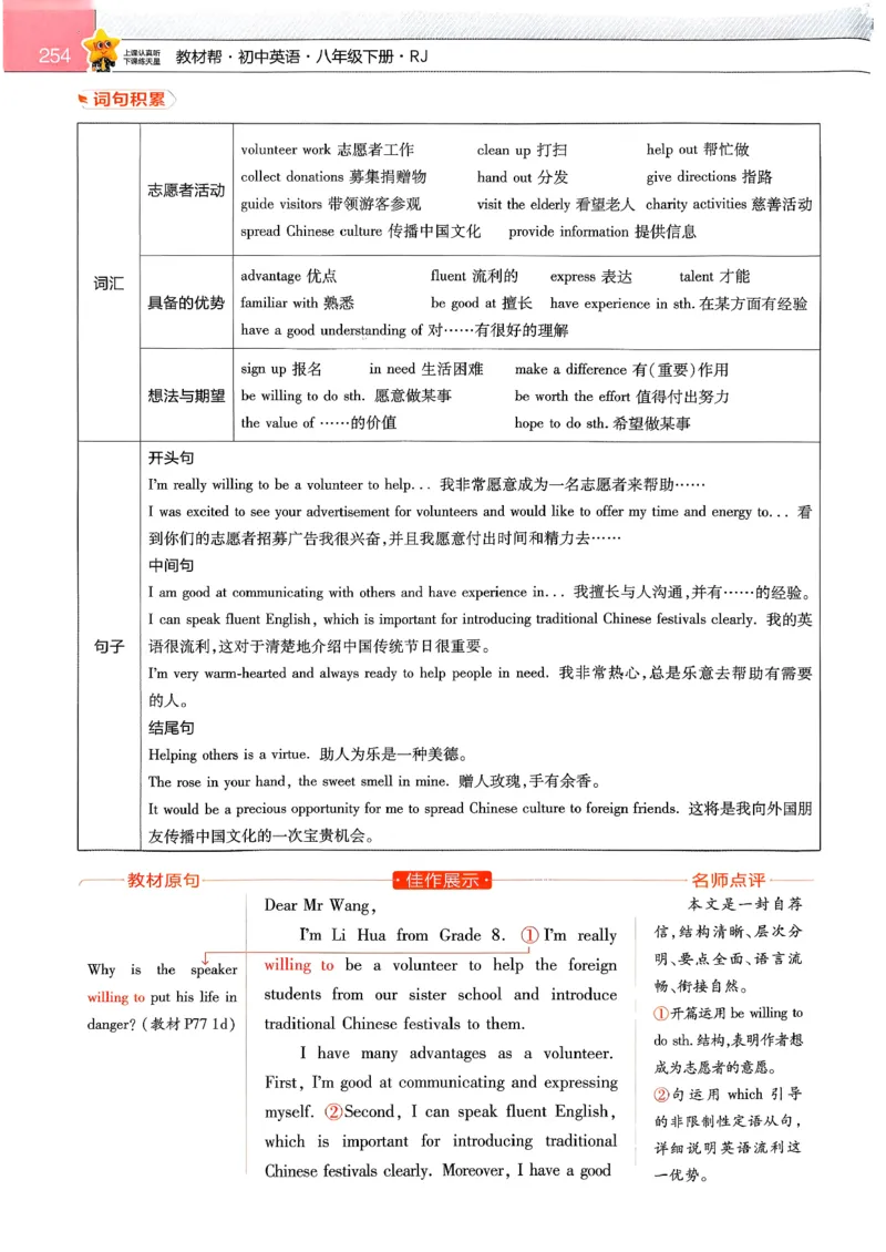 教材帮主书_新人教八下资料包_23多套教辅合集_2026春初中英语7-9年级下册《新教材帮＋练习帮》含答案（人教版）_26春教材帮八下人教版英语