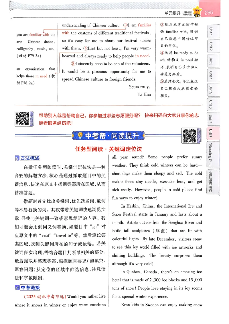 教材帮主书_新人教八下资料包_23多套教辅合集_2026春初中英语7-9年级下册《新教材帮＋练习帮》含答案（人教版）_26春教材帮八下人教版英语