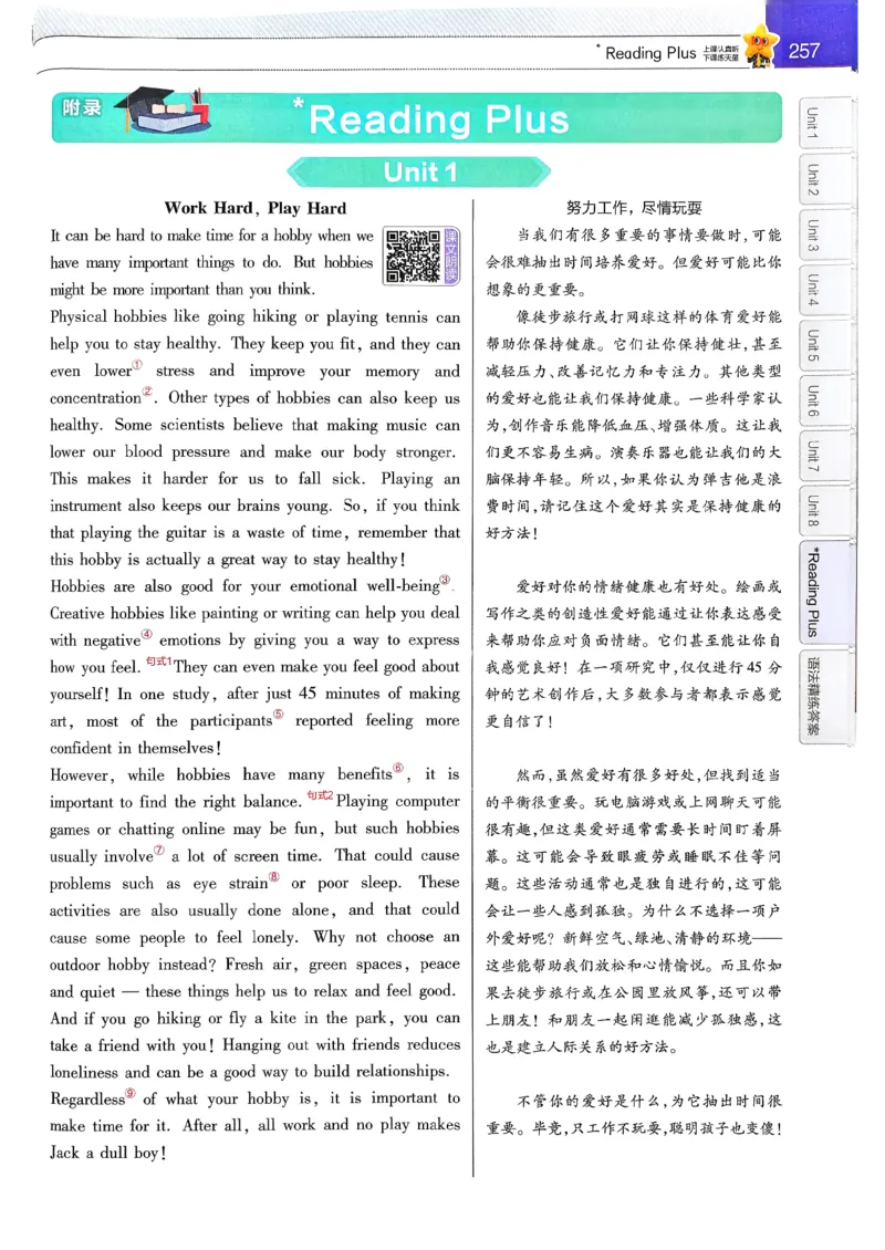 教材帮主书_新人教八下资料包_23多套教辅合集_2026春初中英语7-9年级下册《新教材帮＋练习帮》含答案（人教版）_26春教材帮八下人教版英语