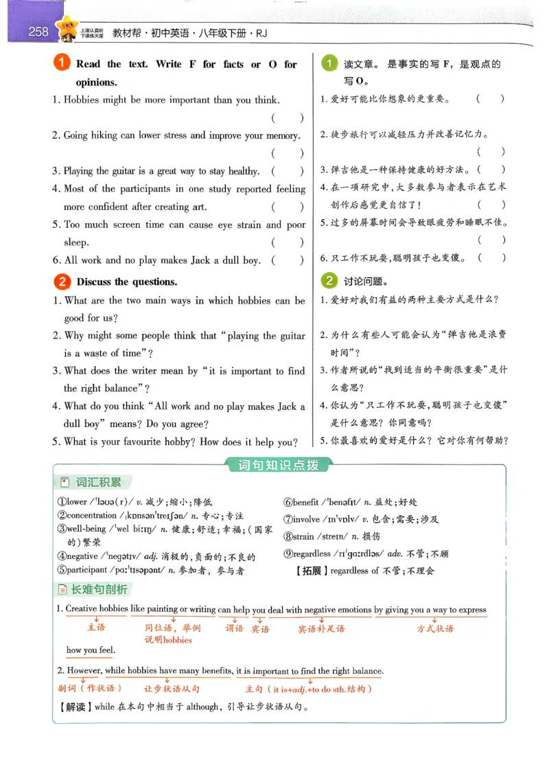 教材帮主书_新人教八下资料包_23多套教辅合集_2026春初中英语7-9年级下册《新教材帮＋练习帮》含答案（人教版）_26春教材帮八下人教版英语
