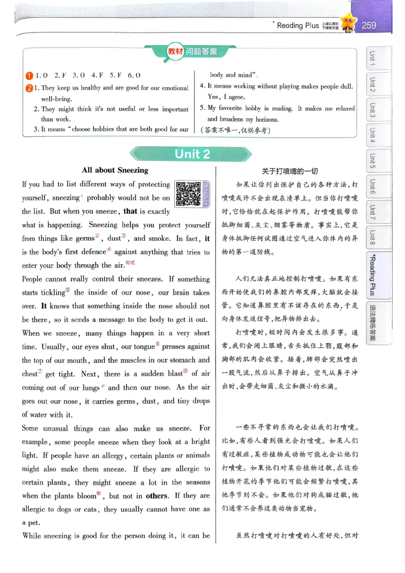 教材帮主书_新人教八下资料包_23多套教辅合集_2026春初中英语7-9年级下册《新教材帮＋练习帮》含答案（人教版）_26春教材帮八下人教版英语