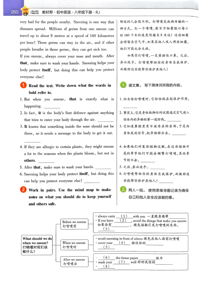 教材帮主书_新人教八下资料包_23多套教辅合集_2026春初中英语7-9年级下册《新教材帮＋练习帮》含答案（人教版）_26春教材帮八下人教版英语