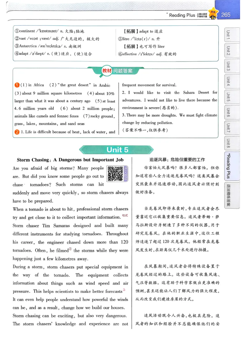 教材帮主书_新人教八下资料包_23多套教辅合集_2026春初中英语7-9年级下册《新教材帮＋练习帮》含答案（人教版）_26春教材帮八下人教版英语
