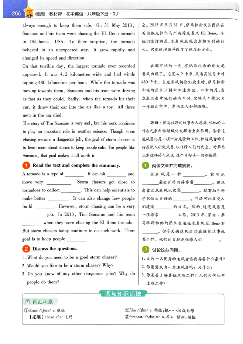 教材帮主书_新人教八下资料包_23多套教辅合集_2026春初中英语7-9年级下册《新教材帮＋练习帮》含答案（人教版）_26春教材帮八下人教版英语