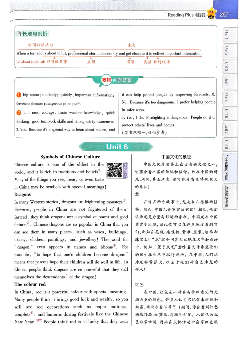 教材帮主书_新人教八下资料包_23多套教辅合集_2026春初中英语7-9年级下册《新教材帮＋练习帮》含答案（人教版）_26春教材帮八下人教版英语