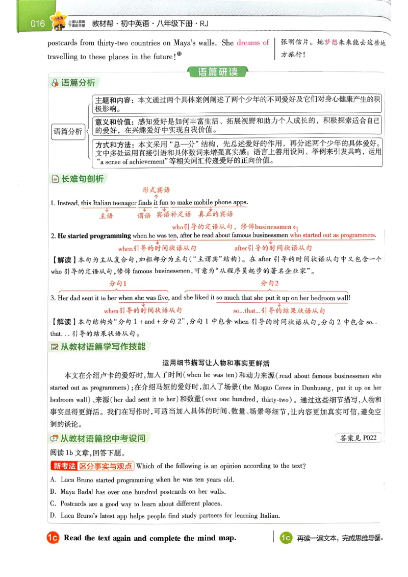 教材帮主书_新人教八下资料包_23多套教辅合集_2026春初中英语7-9年级下册《新教材帮＋练习帮》含答案（人教版）_26春教材帮八下人教版英语