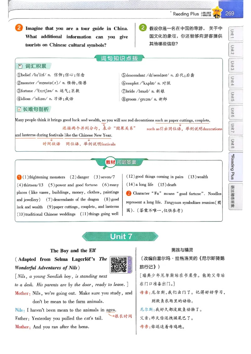 教材帮主书_新人教八下资料包_23多套教辅合集_2026春初中英语7-9年级下册《新教材帮＋练习帮》含答案（人教版）_26春教材帮八下人教版英语