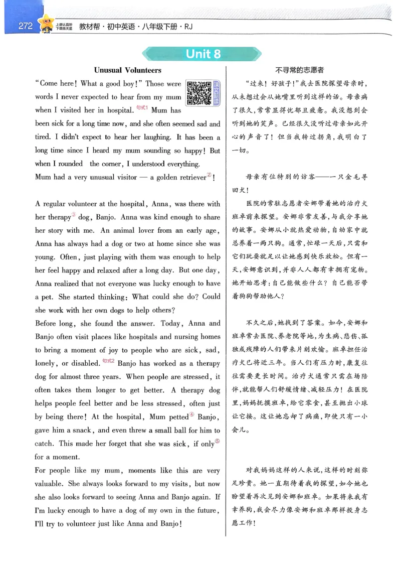 教材帮主书_新人教八下资料包_23多套教辅合集_2026春初中英语7-9年级下册《新教材帮＋练习帮》含答案（人教版）_26春教材帮八下人教版英语