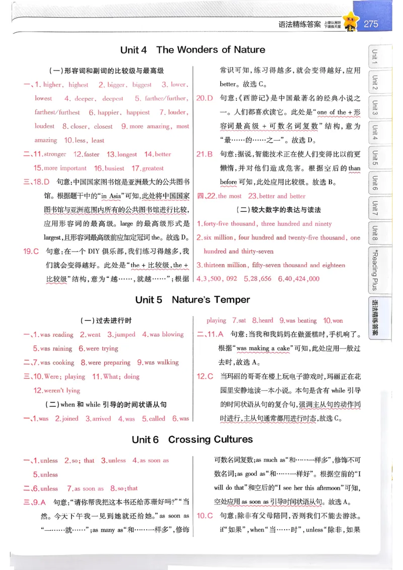 教材帮主书_新人教八下资料包_23多套教辅合集_2026春初中英语7-9年级下册《新教材帮＋练习帮》含答案（人教版）_26春教材帮八下人教版英语